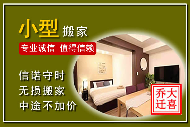 铁山港小型搬家