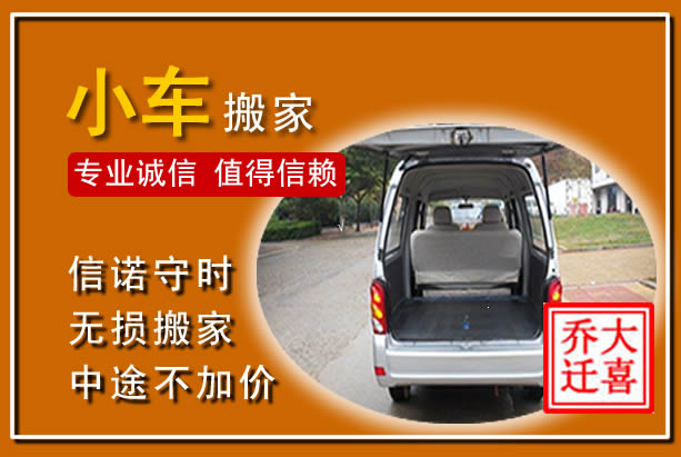 铁山港个人搬家