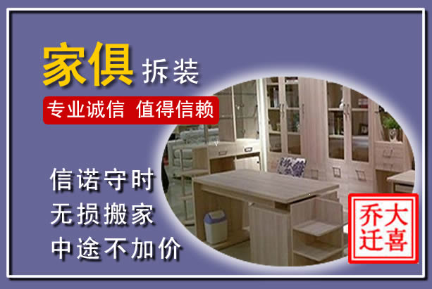 铁山港家俱拆装搬运
